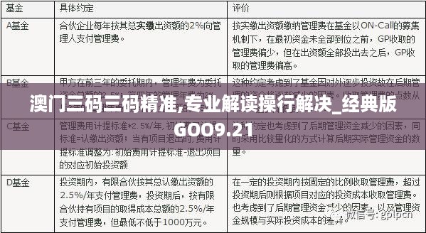 澳门三中三码精准100%-精选解释解析落实