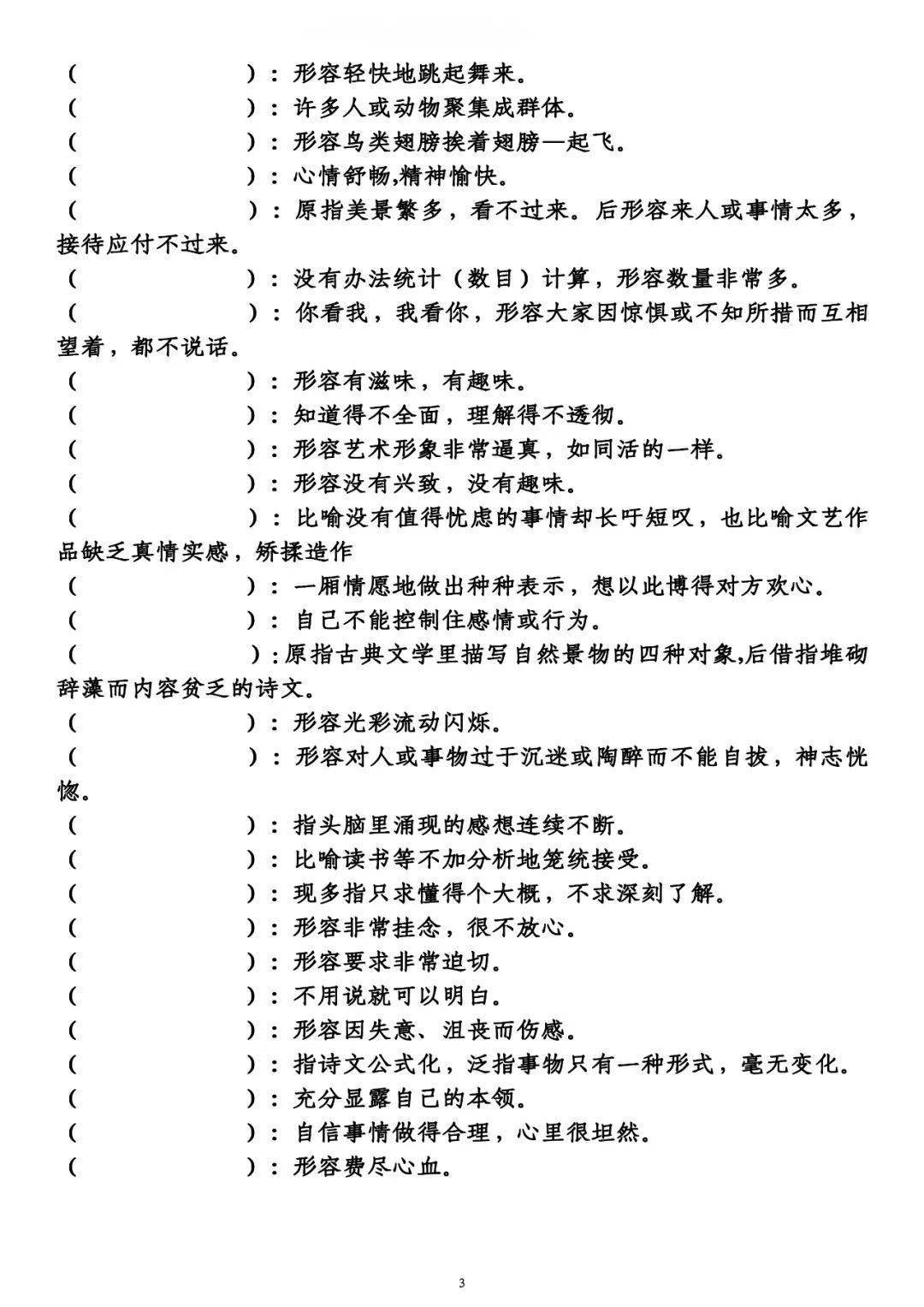 2024年新奥梅特免费资料大全-词语释义解释落实