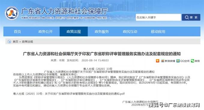 广东省职称改革方案，重塑人才评价体系的深度探索