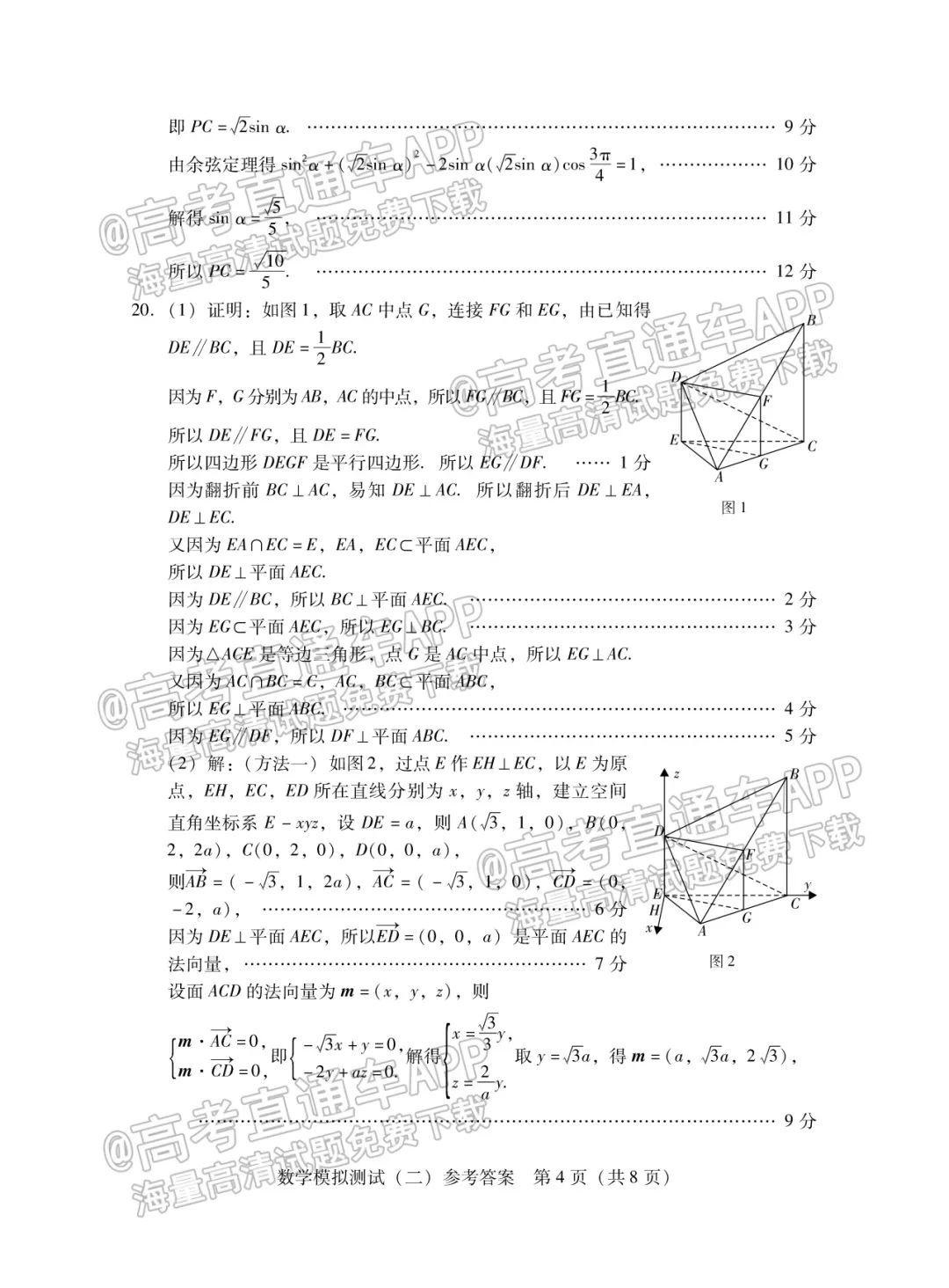 广东省二模数学卷子深度解析