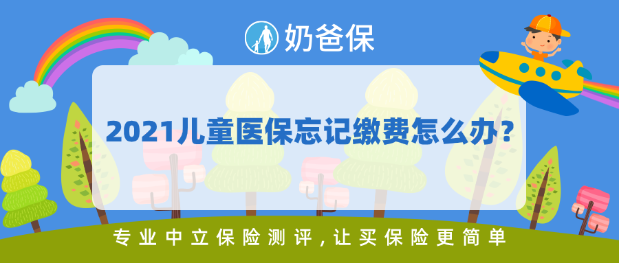 广东省小孩医保，保障儿童健康，筑建幸福未来