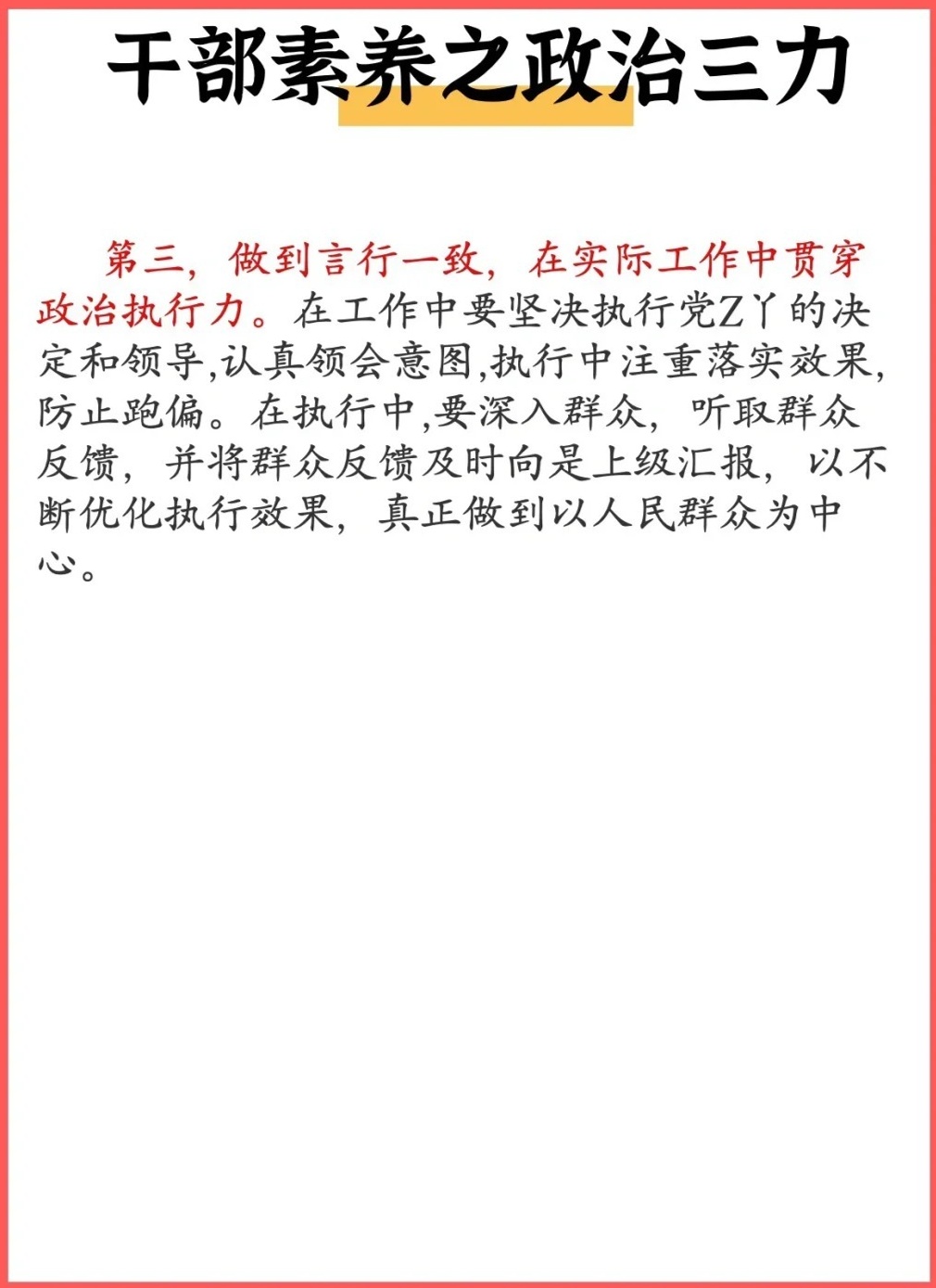 广东省政治三力，解读、分析与展望