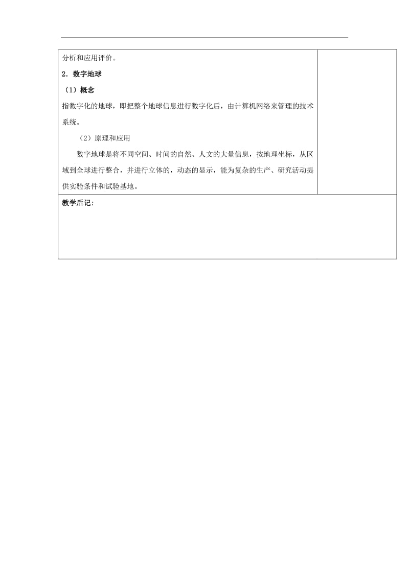 广东省教师课时计算，方法与挑战