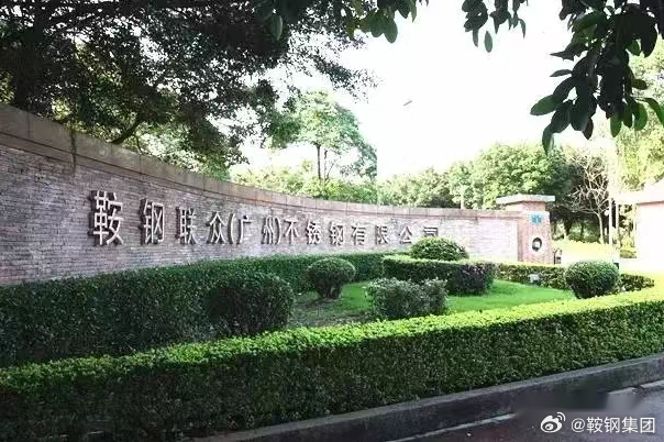 广东省钢铁研究所，钢铁领域的璀璨明珠