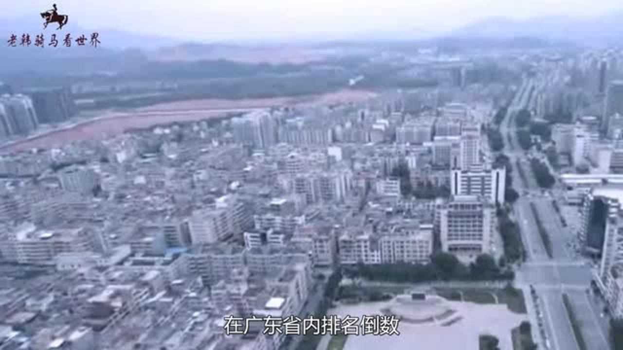 广东省最穷的地方县城，挑战与机遇并存