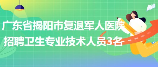 广东省医保招聘网——连接人才与医疗医保事业的桥梁