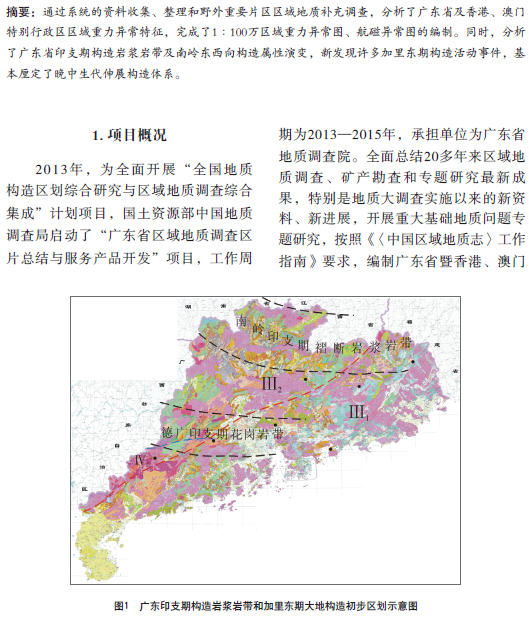 广东省构造纲要图地质研究