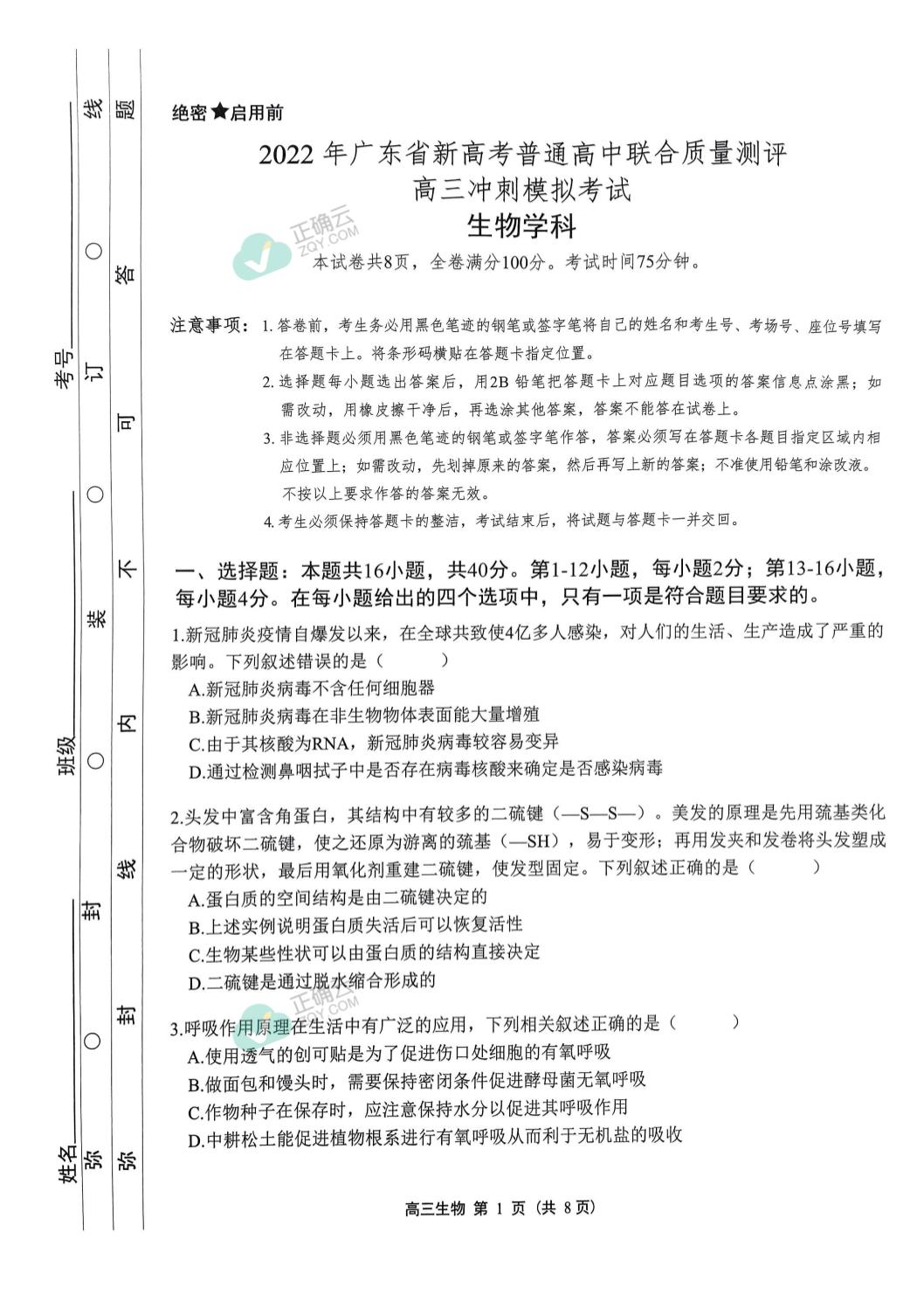 高考广东省生物，挑战与机遇并存