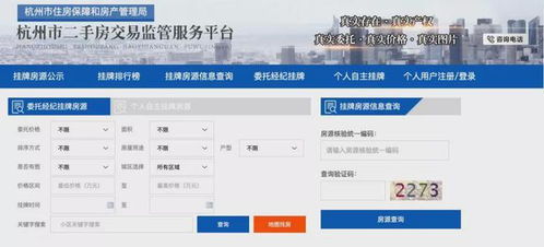 宣城房产备案查询系统，助力房产交易透明化