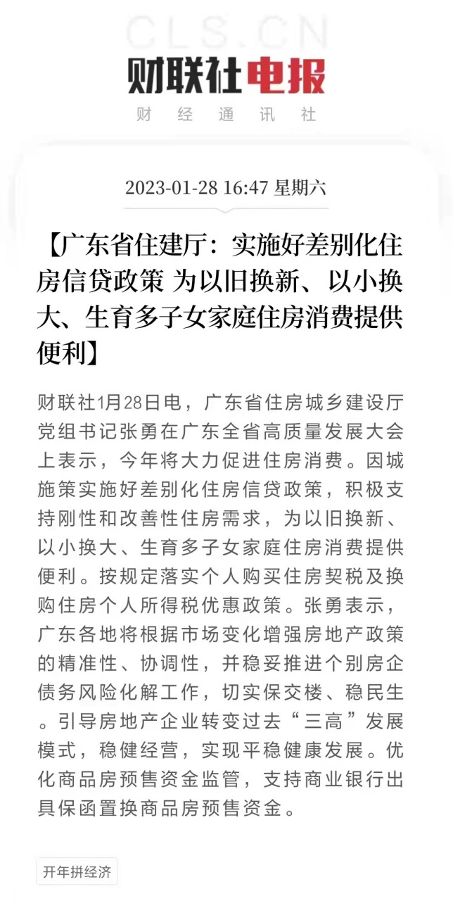 广东省免房租政策，助力抗击疫情，共创美好未来